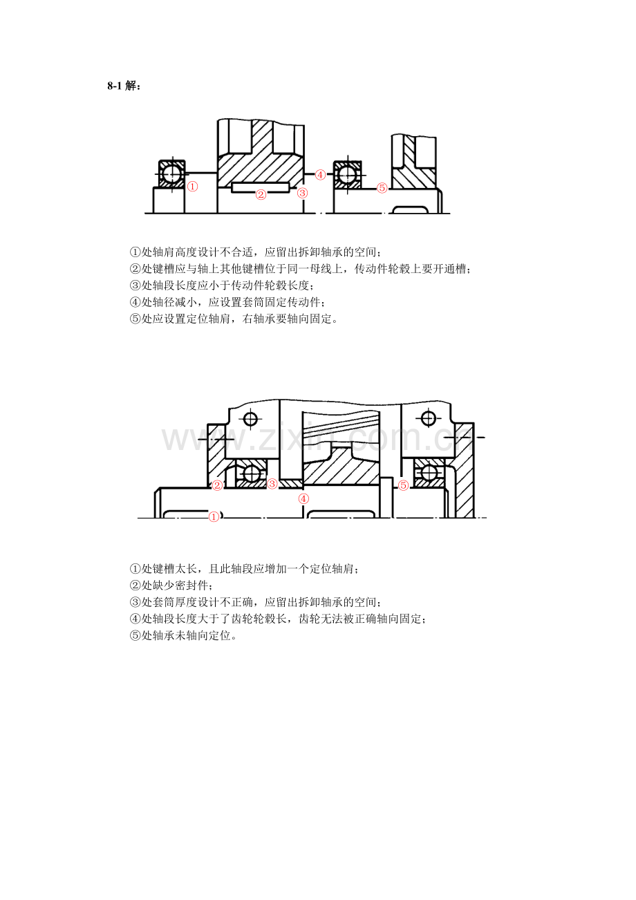 习题参考答案.doc_第3页