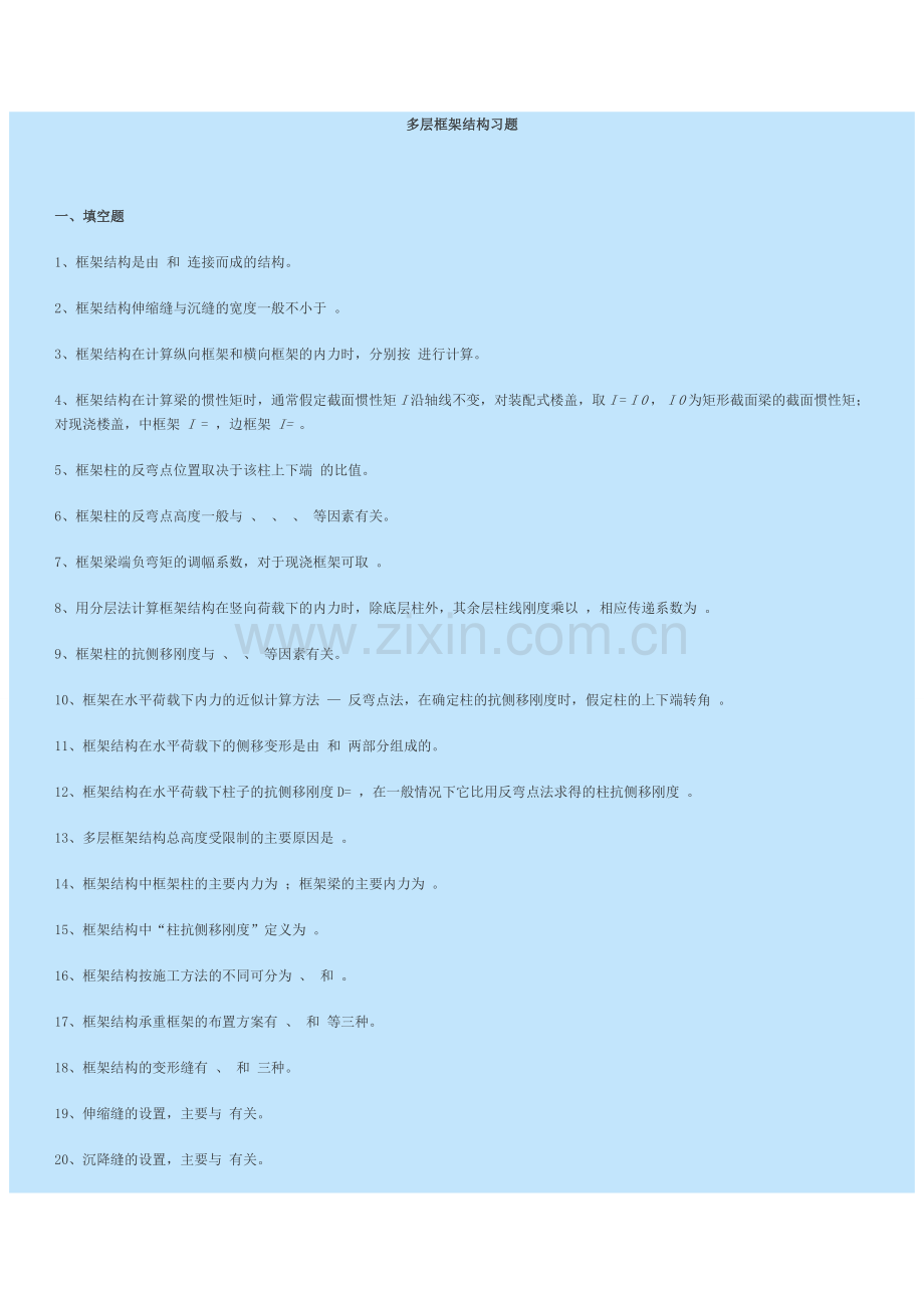 多层框架结构习题.doc_第1页