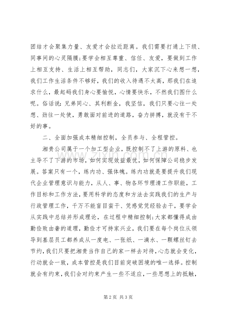 在XX年复工复产动员大会上的讲话.docx_第2页