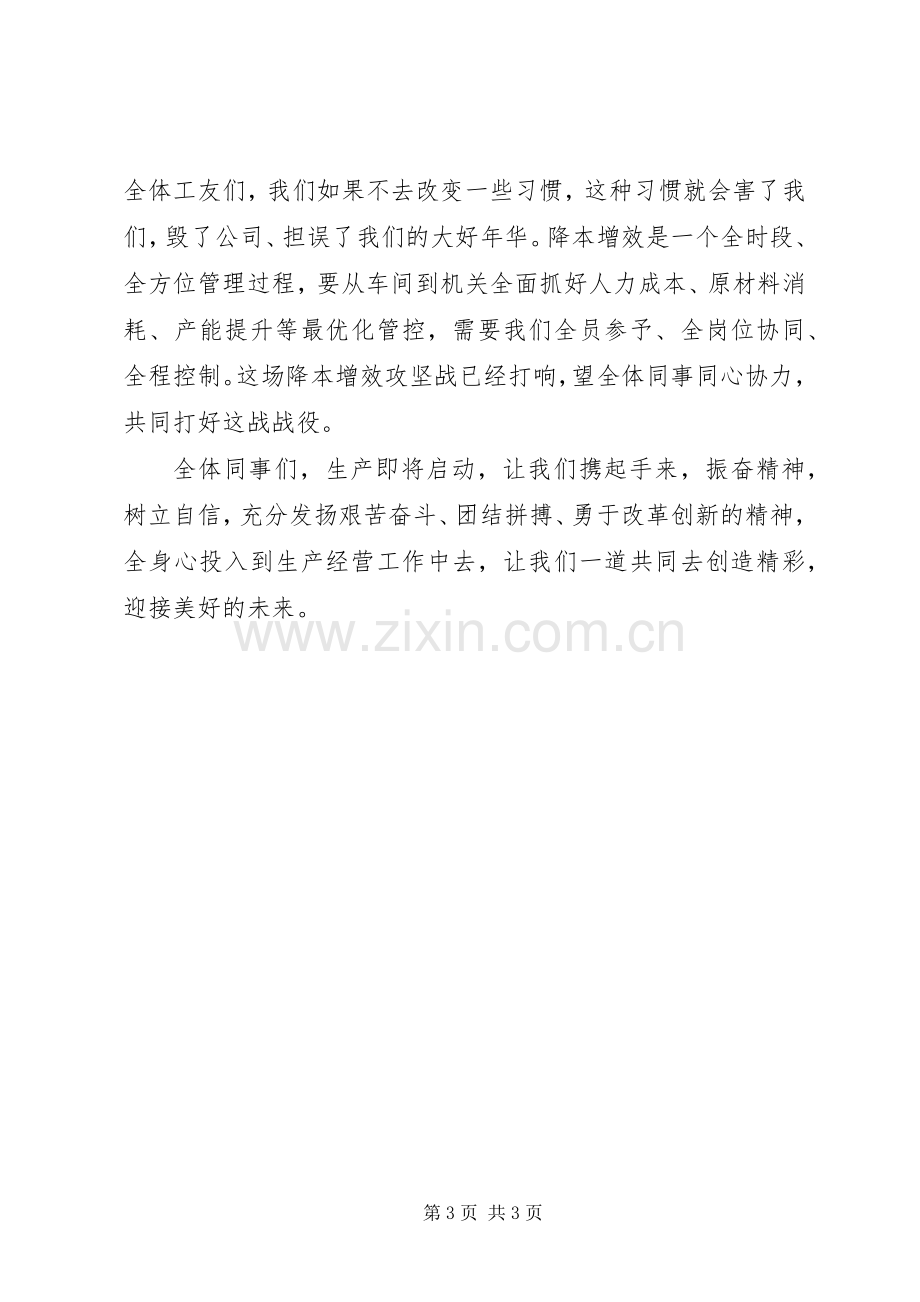 在XX年复工复产动员大会上的讲话.docx_第3页