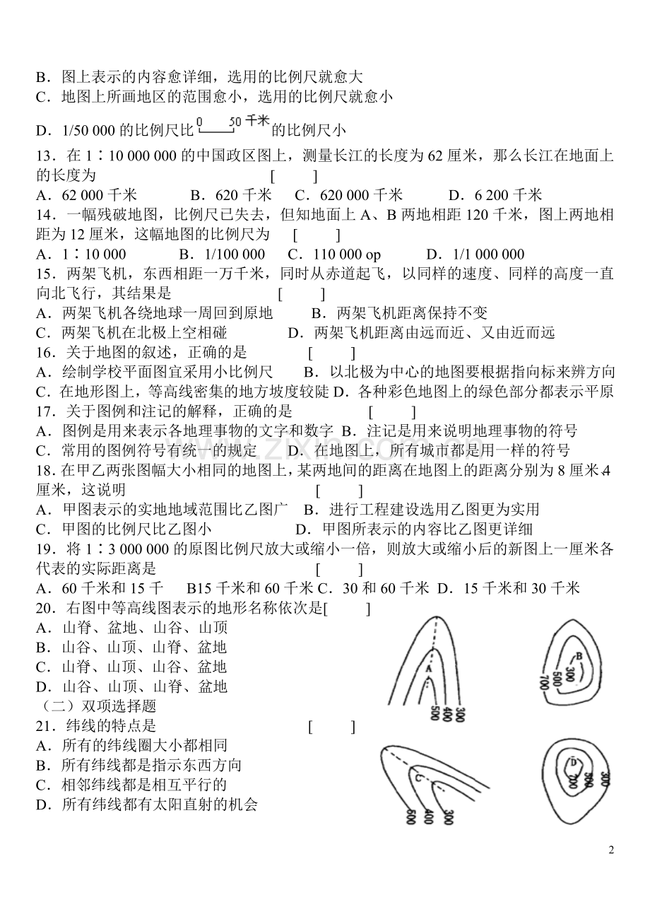 初一地理第一章综合测试题.doc_第2页