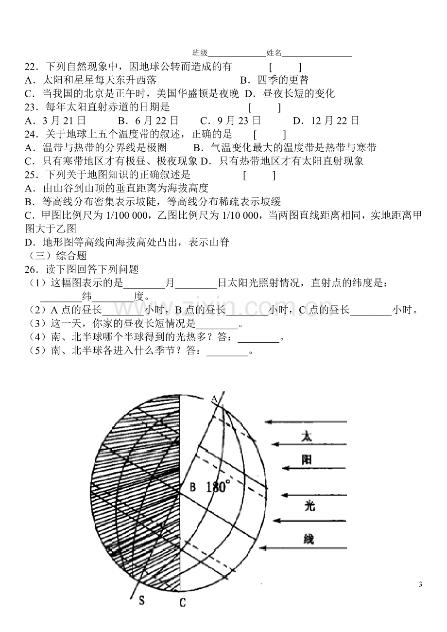 初一地理第一章综合测试题.doc_第3页