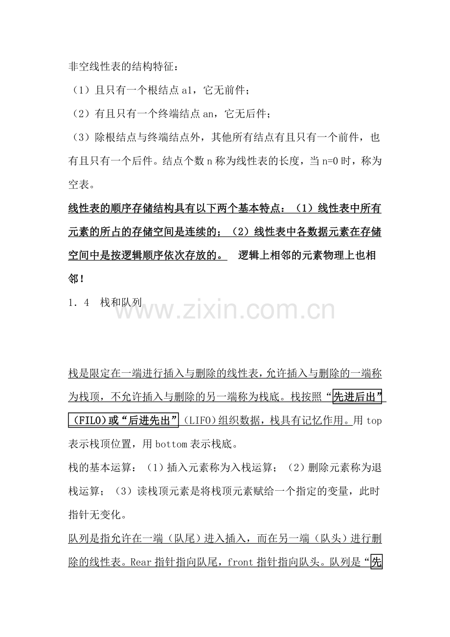 全国计算机等级考试二级公共基础知识复习资料.doc_第3页