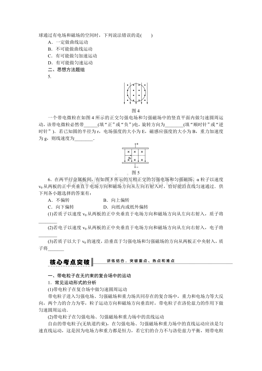 第八章-学案43.docx_第2页