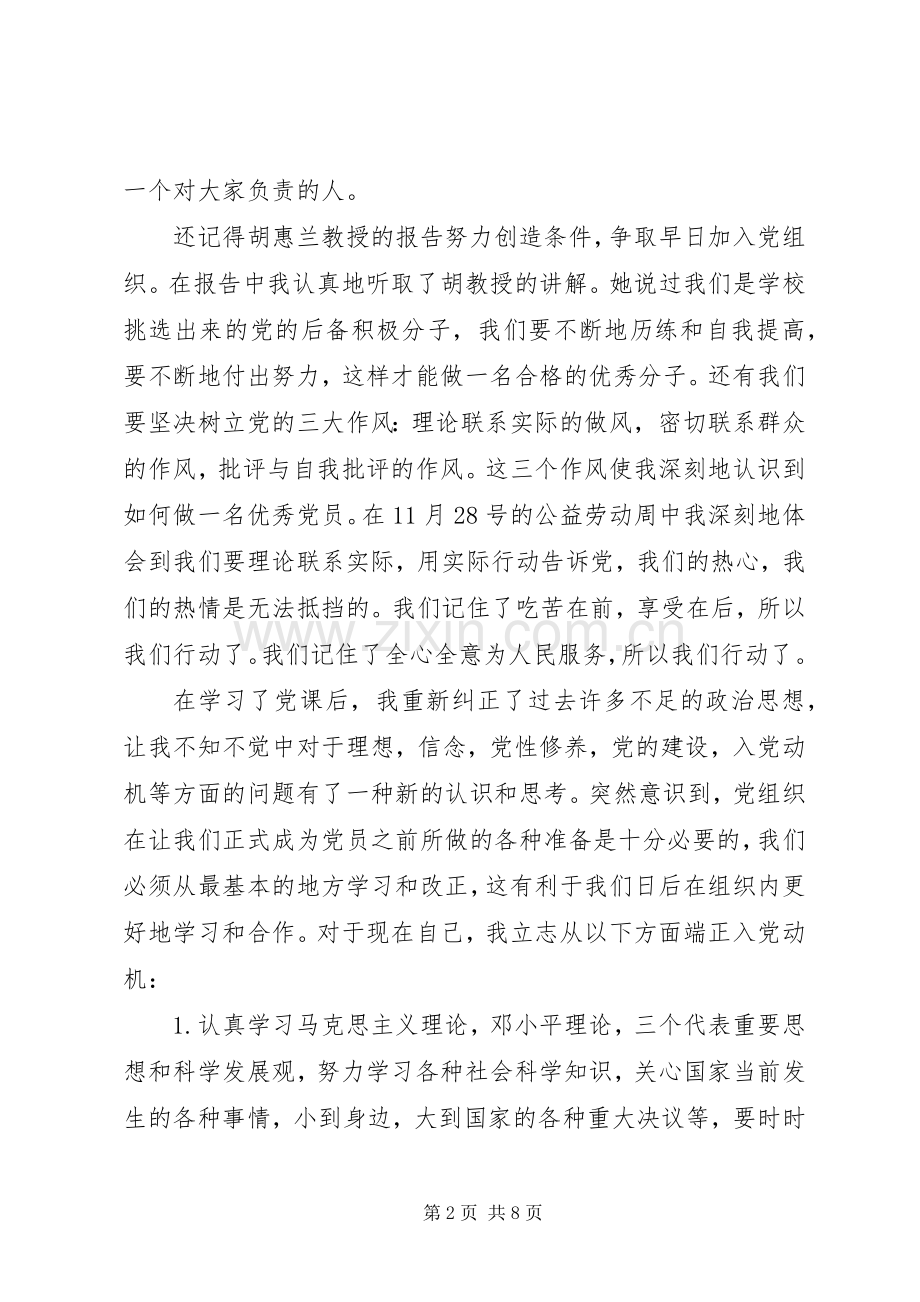 党课培训学习心得心得.docx_第2页