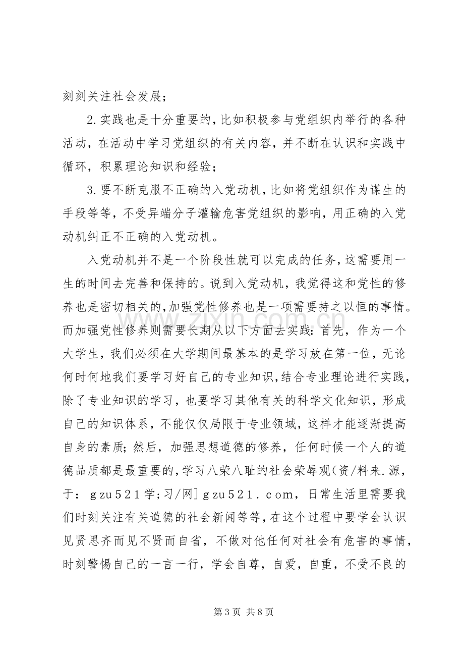 党课培训学习心得心得.docx_第3页