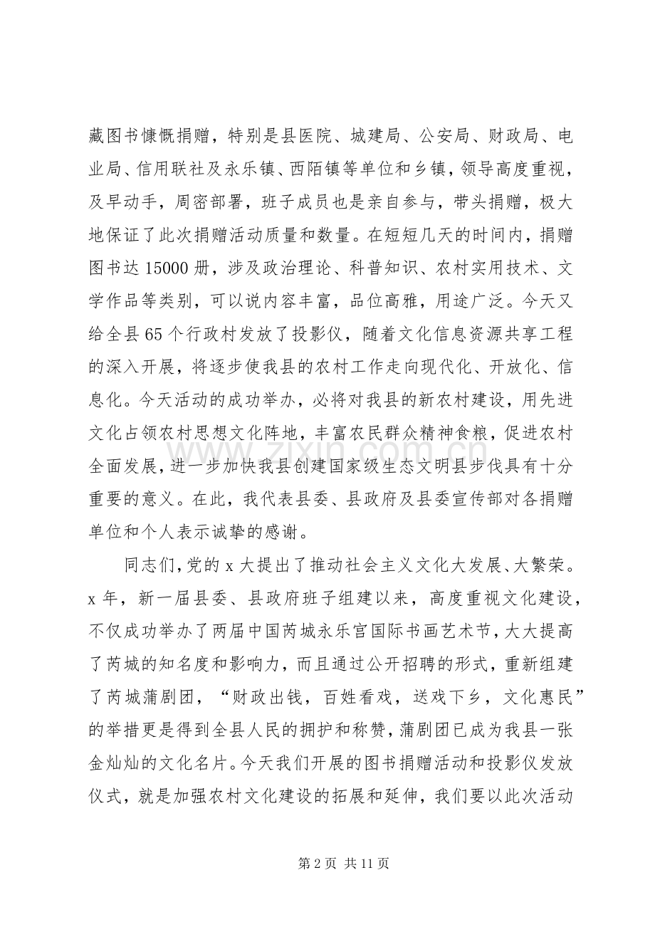 关于捐款发言稿.docx_第2页