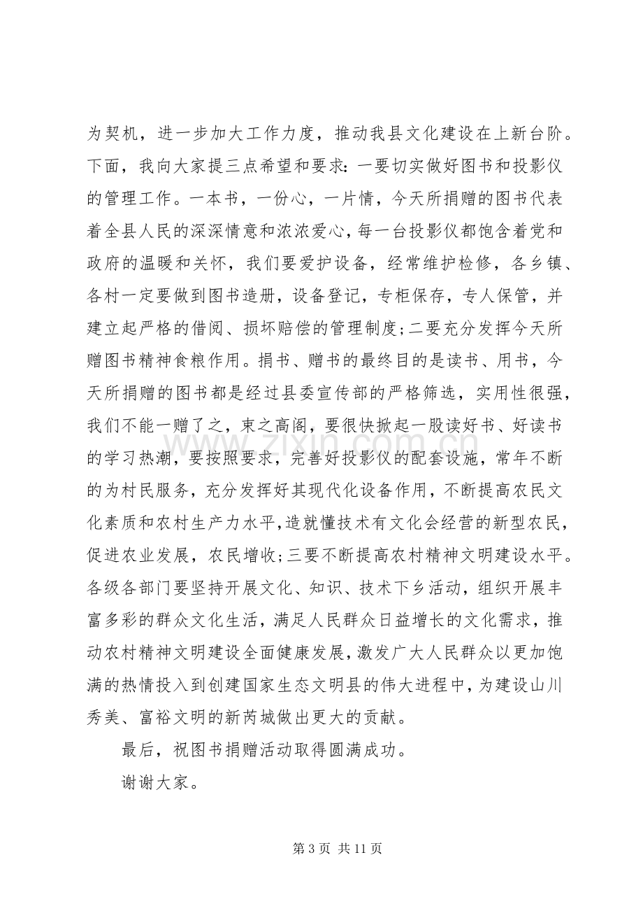 关于捐款发言稿.docx_第3页