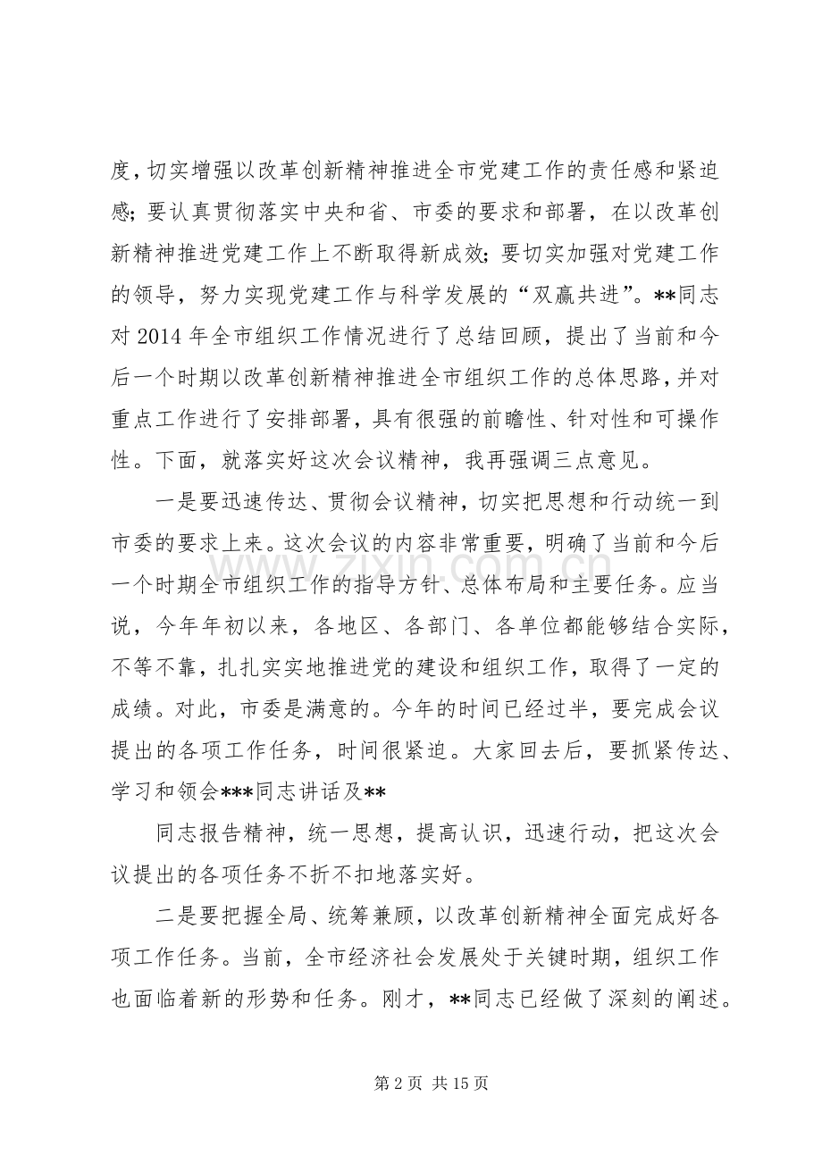 第一篇：组织工作会议主持词.docx_第2页