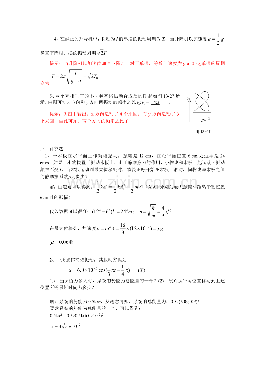 第十章机械振动 答案.doc_第3页