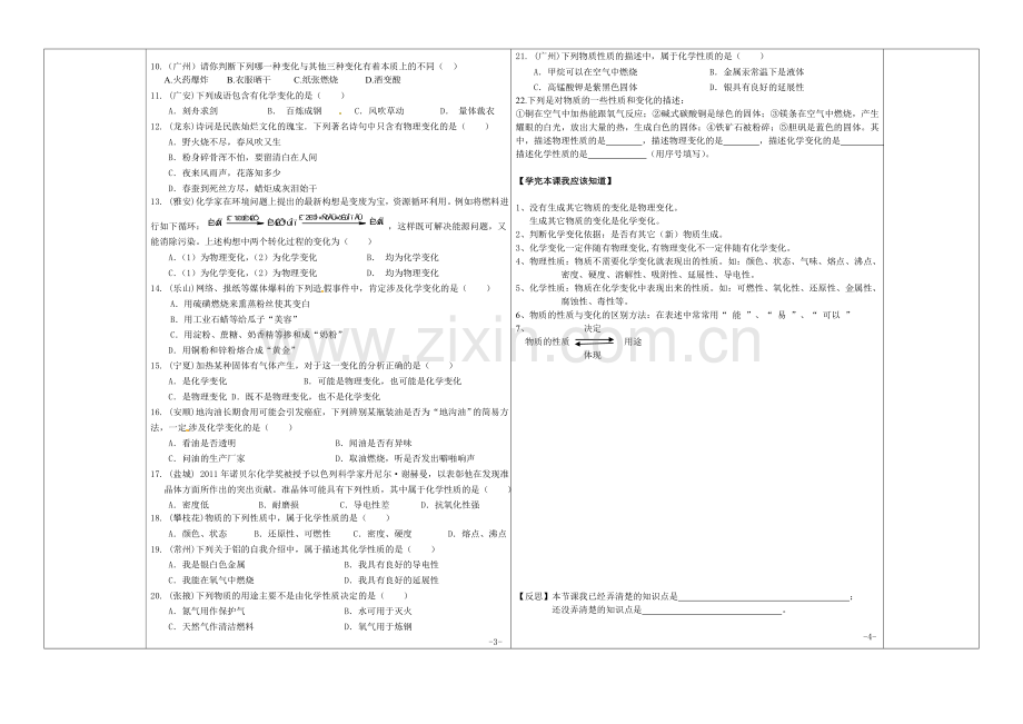 第一单元走进化学世界课题1物质的性质与变化.doc_第2页