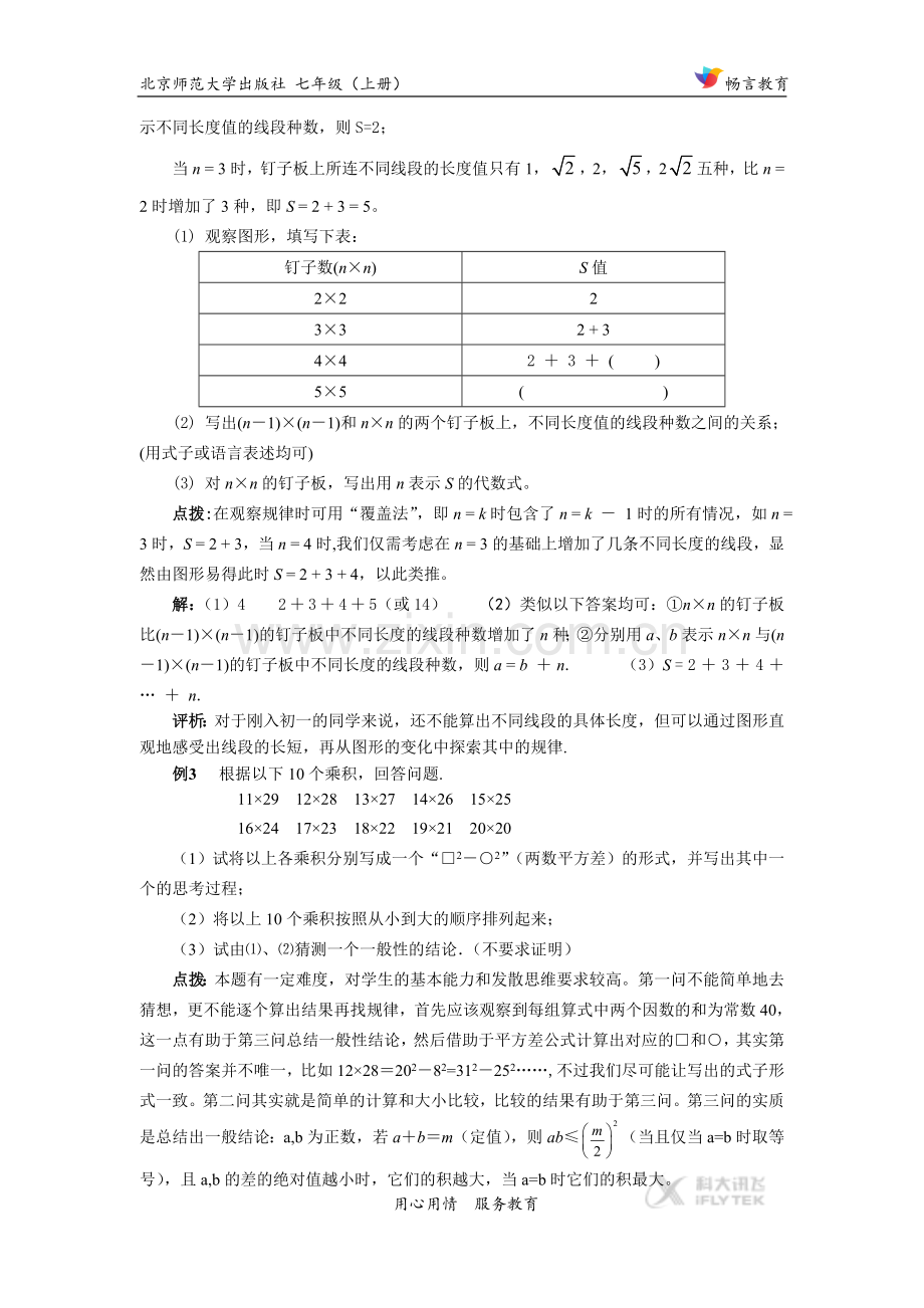 【教学设计】《探索与表达规律》(北师大).doc_第3页