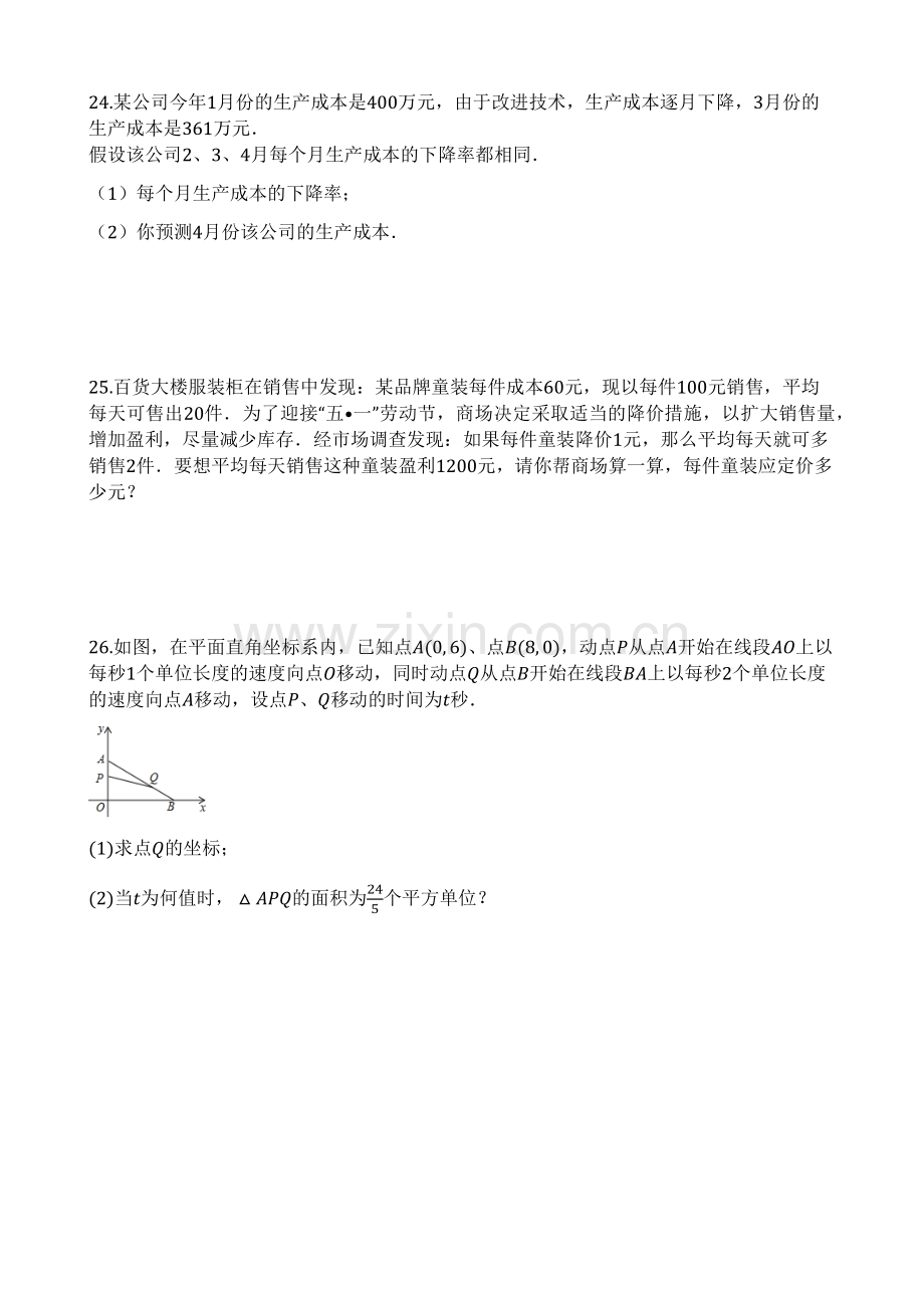 一元二次方程基础复习题.docx_第3页