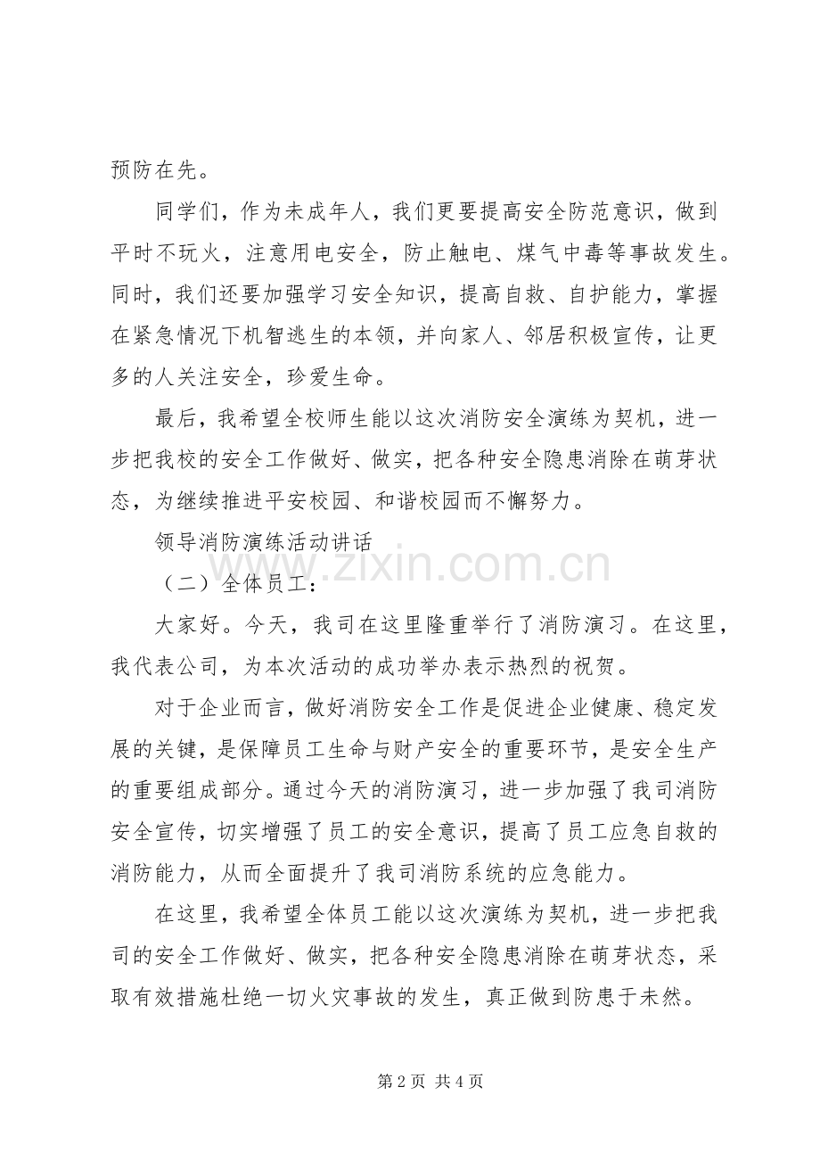 领导消防演练活动讲话.docx_第2页