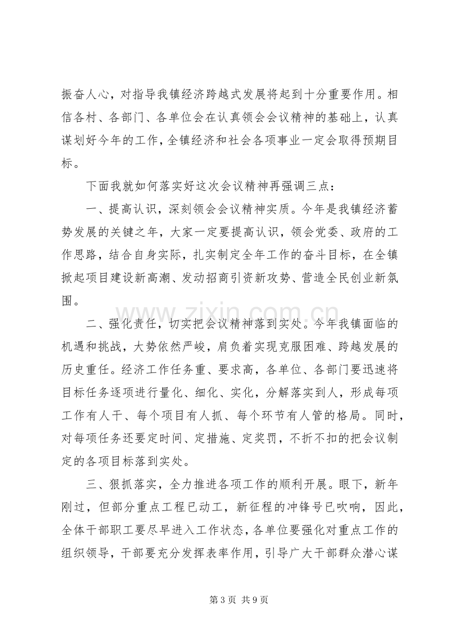 工作会议主持词.docx_第3页