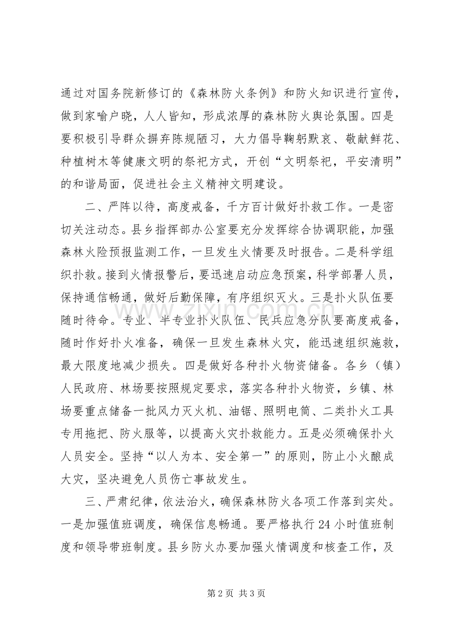 指挥长在全县森林防火暨抗旱工作会议上的发言.docx_第2页