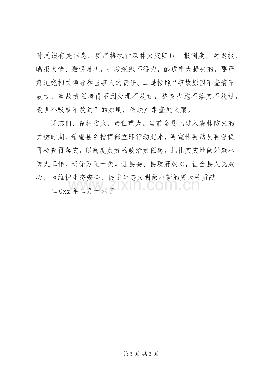 指挥长在全县森林防火暨抗旱工作会议上的发言.docx_第3页