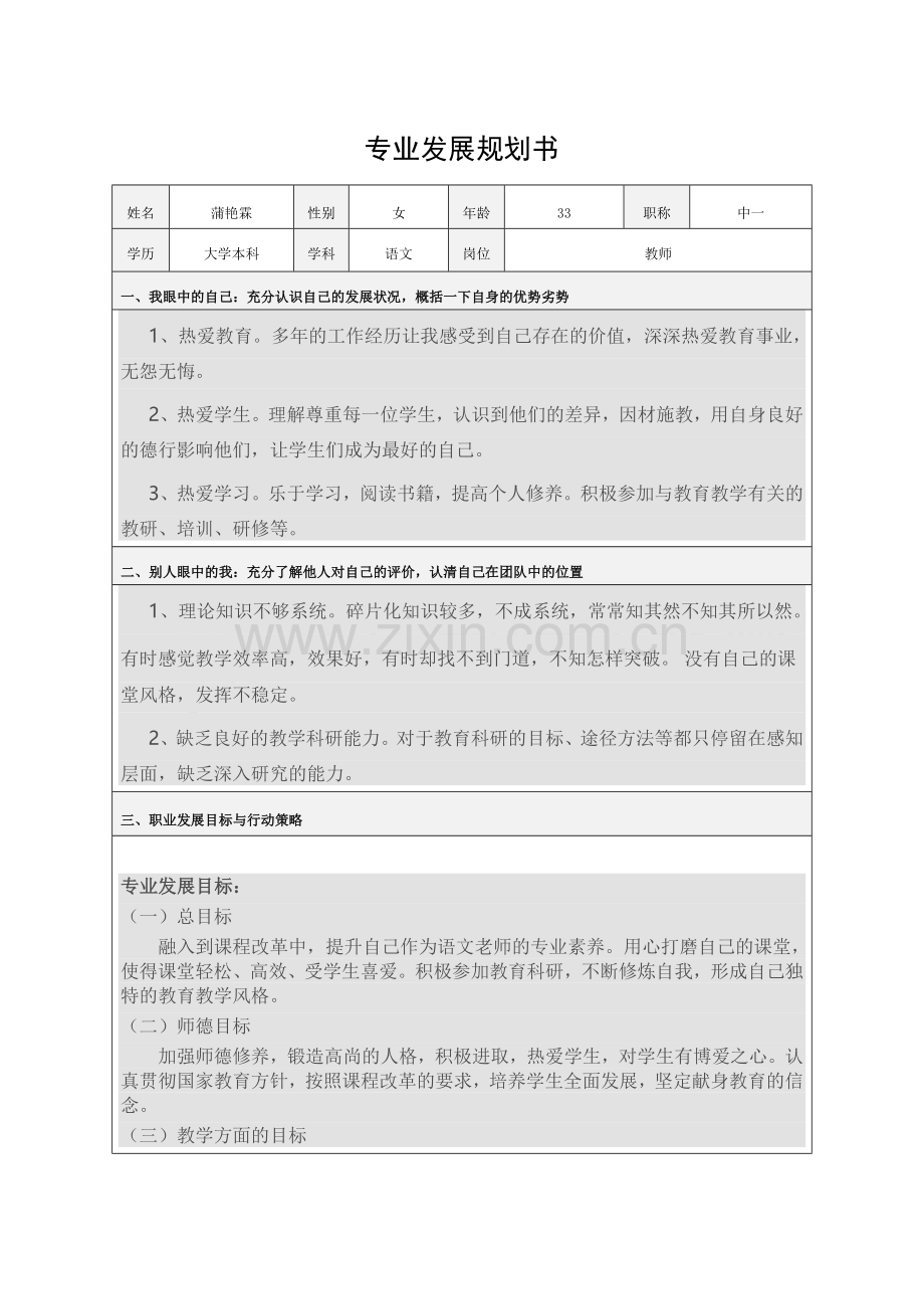 语文教师专业发展规划书.docx_第1页