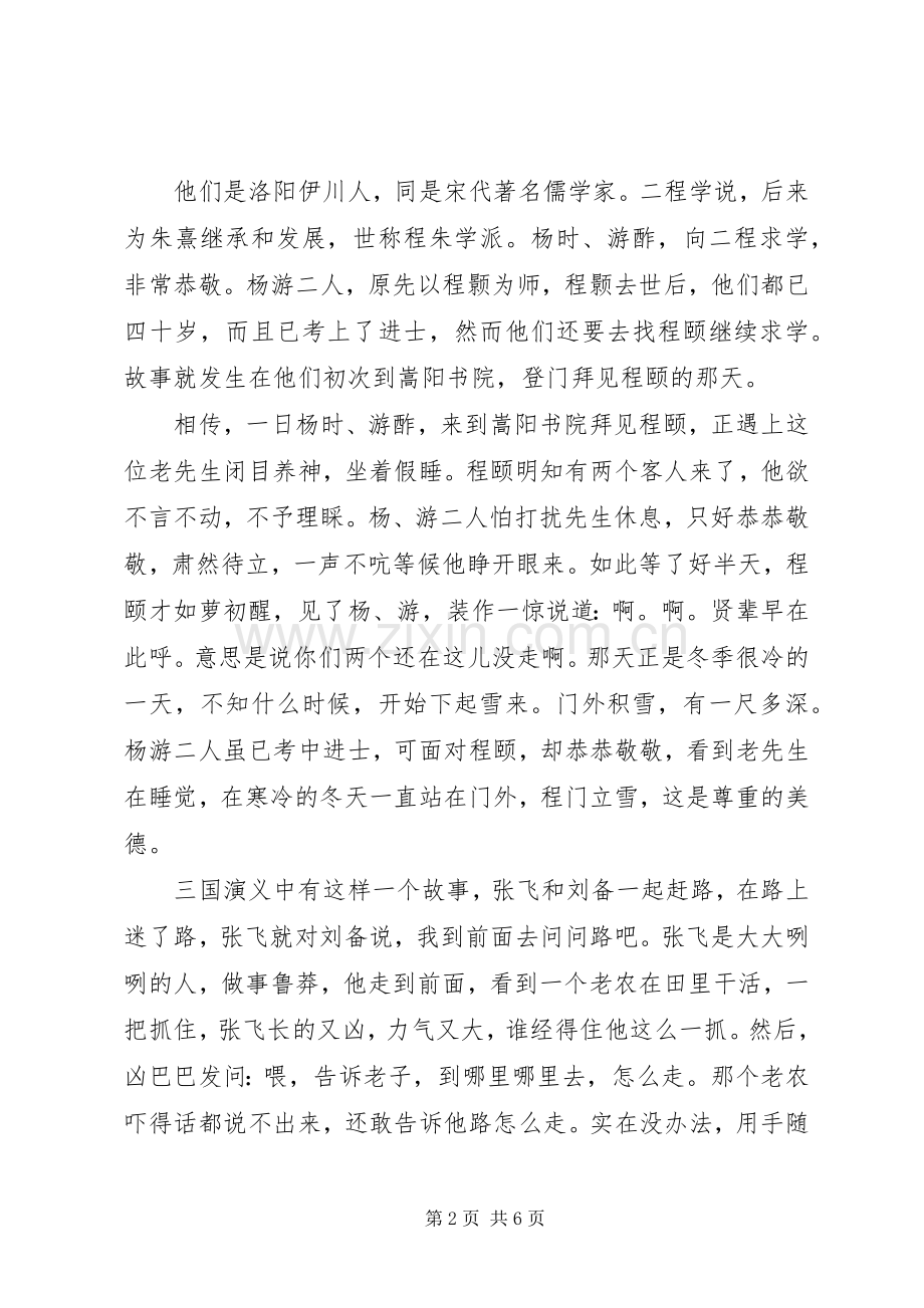 文明礼仪伴我行国旗下讲话稿范文.docx_第2页