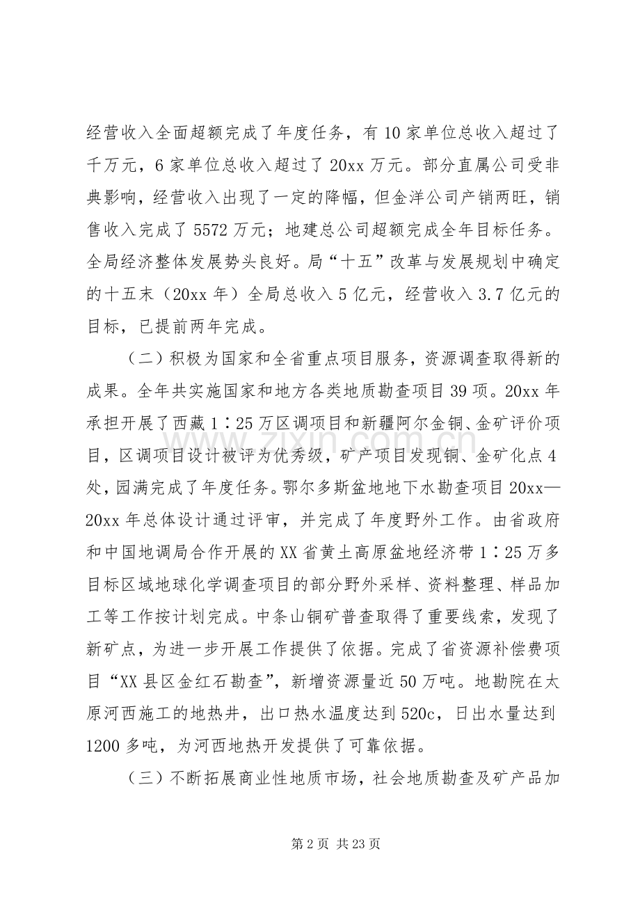 在全省地勘经济工作会议上的讲话（三）.docx_第2页