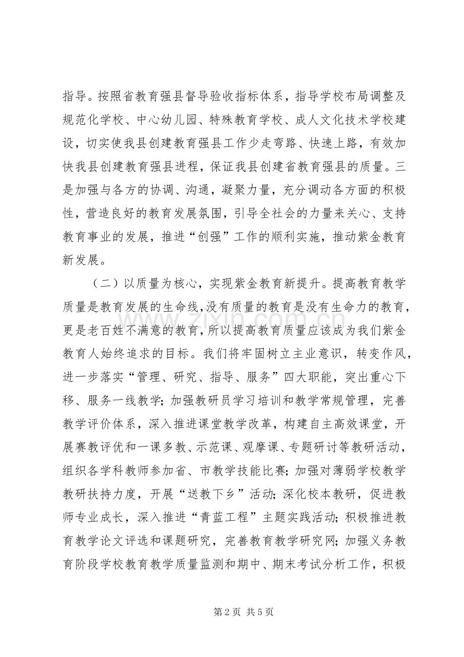 局长在教育创强表态会发言.docx_第2页