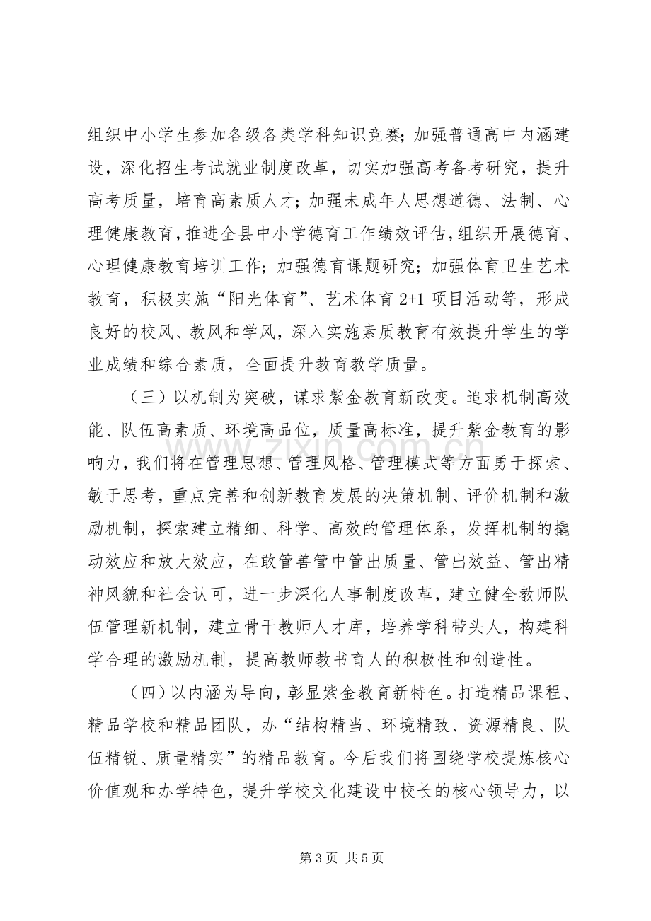 局长在教育创强表态会发言.docx_第3页