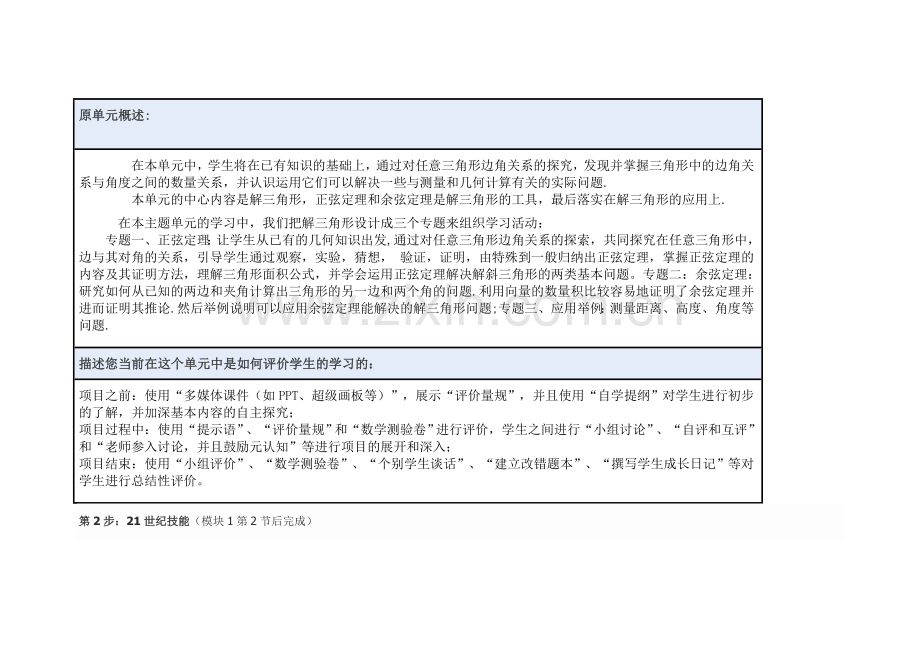 2013年远程培训intel未来教育项目数学模块三作业解三角形.doc_第2页