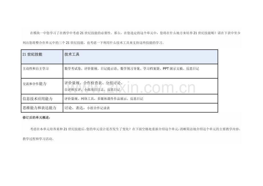 2013年远程培训intel未来教育项目数学模块三作业解三角形.doc_第3页