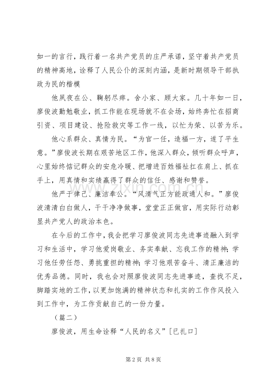 学习廖俊波同志先进事迹心得体会.docx_第2页