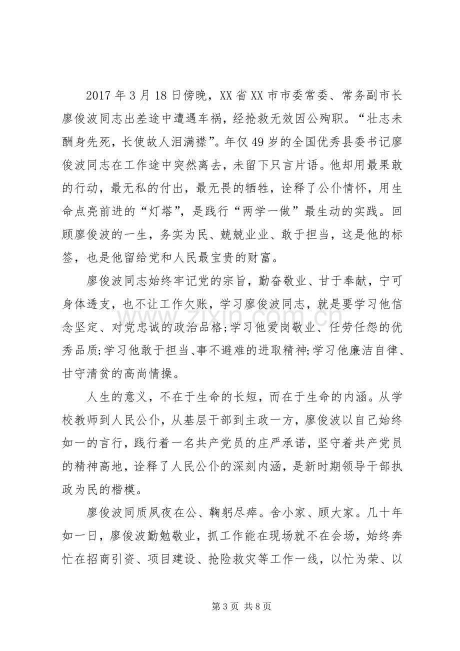 学习廖俊波同志先进事迹心得体会.docx_第3页