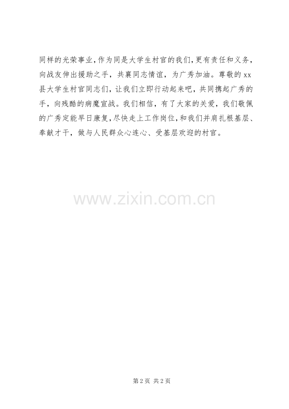 为白血病患者捐款倡议书.docx_第2页