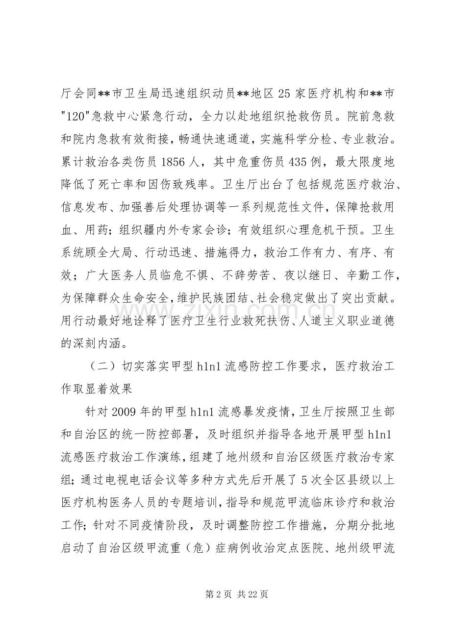 安全医疗工作会议上的讲话.docx_第2页