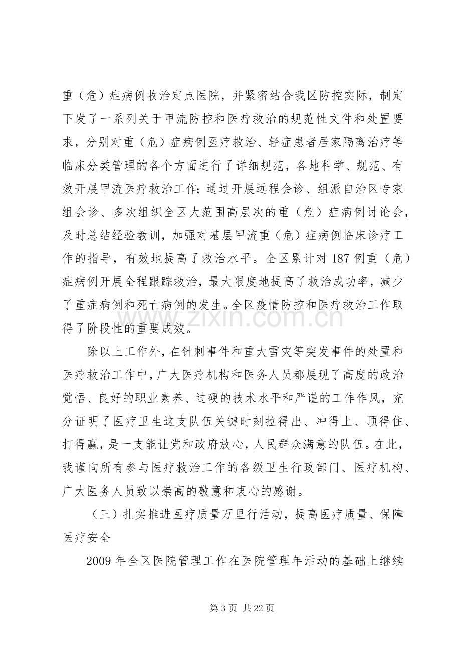 安全医疗工作会议上的讲话.docx_第3页