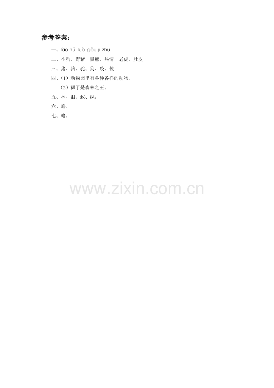 《动物乐园》同步练习2.doc_第2页