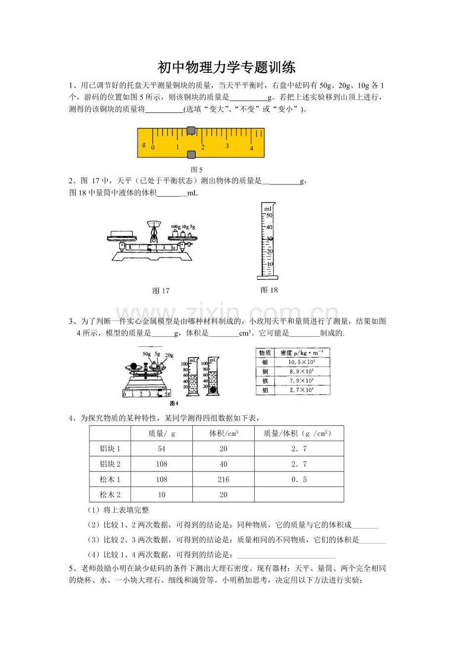 初中物理力学专题训练.doc_第1页