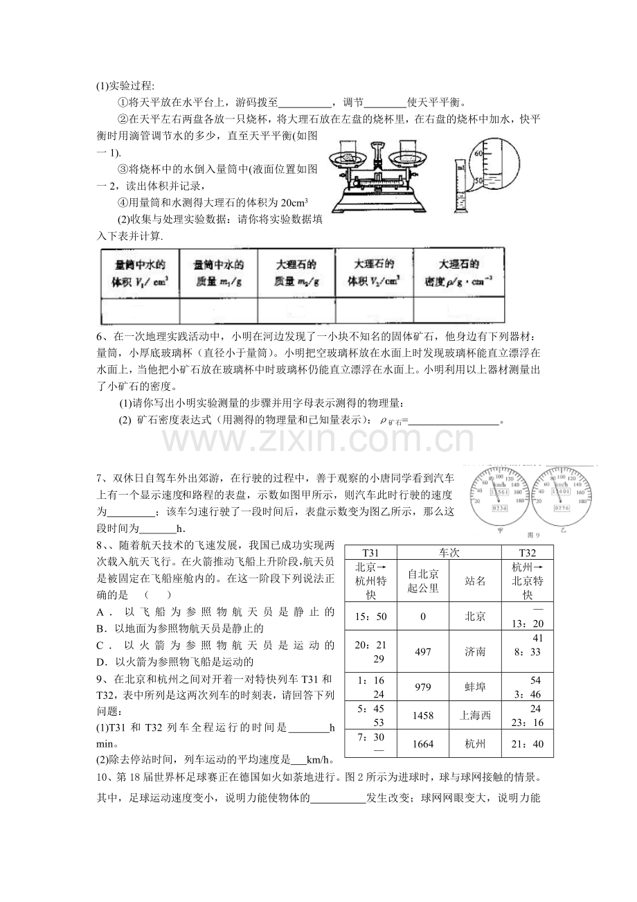 初中物理力学专题训练.doc_第2页