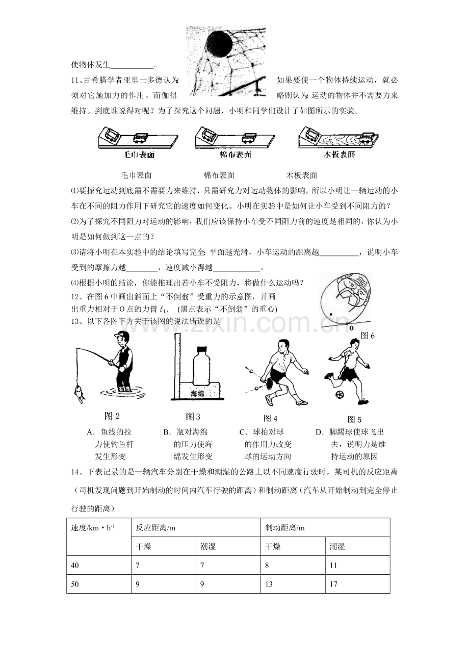 初中物理力学专题训练.doc_第3页