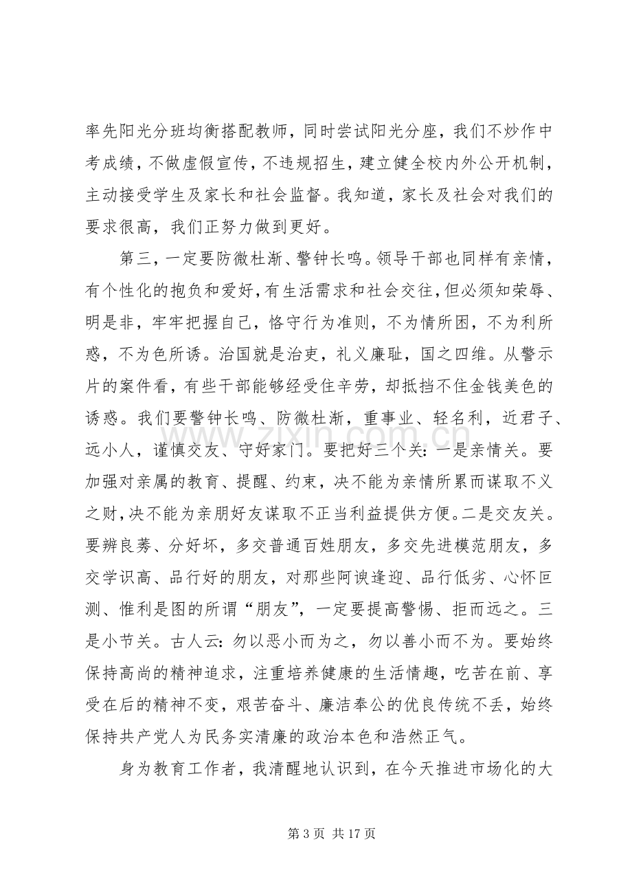 党员教育警示片观后感.docx_第3页