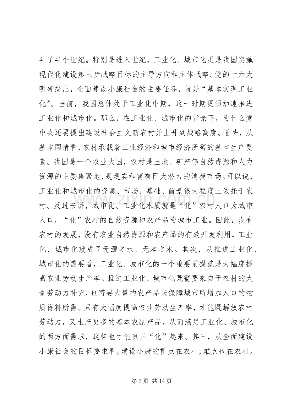 在全市新农村工作会议上的讲话.docx_第2页