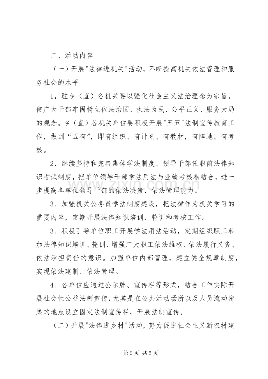 法律进农村活动实施方案.docx_第2页