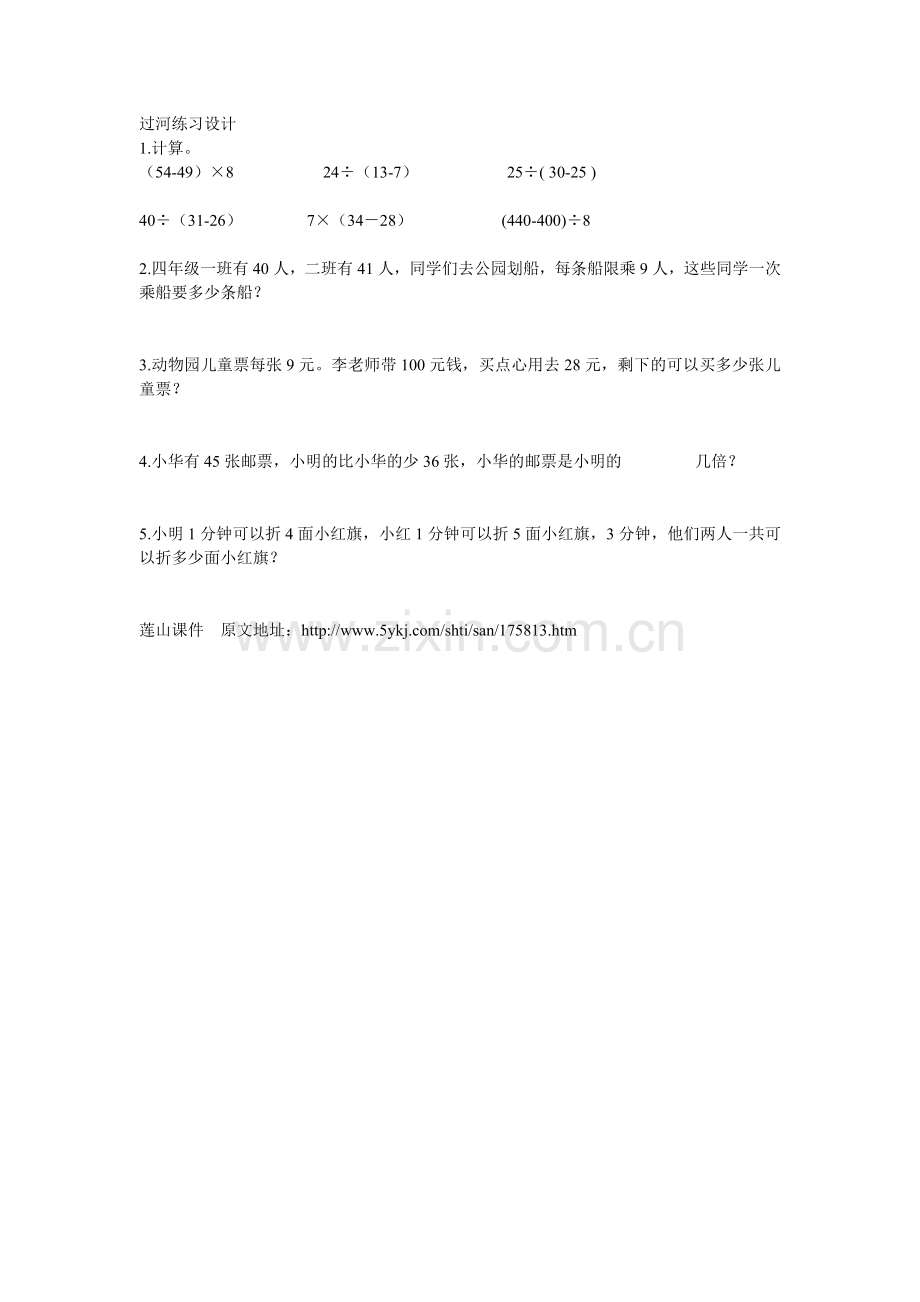 小学数学北师大2011课标版三年级过河练习设计.doc_第1页