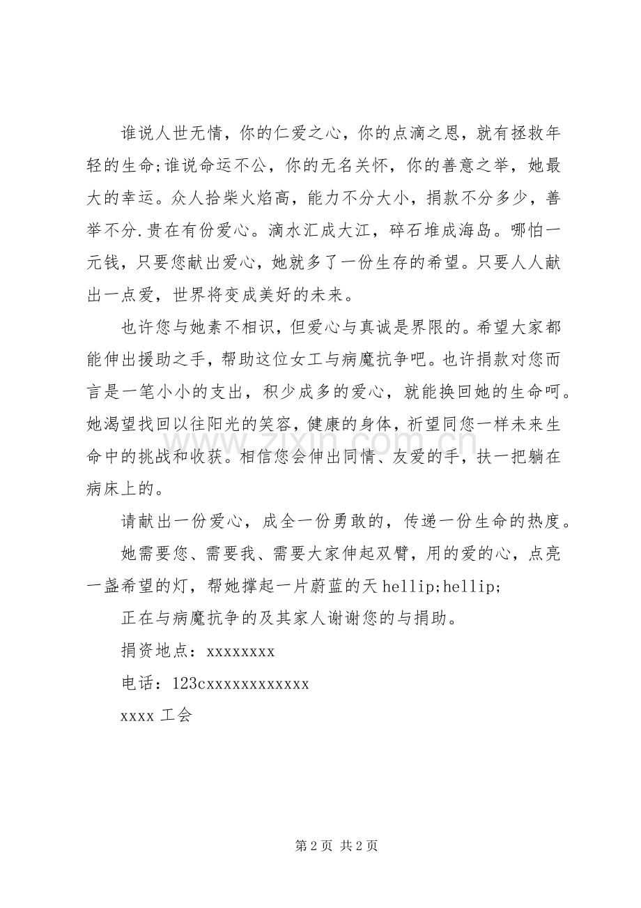 重病爱心捐款倡议书.docx_第2页