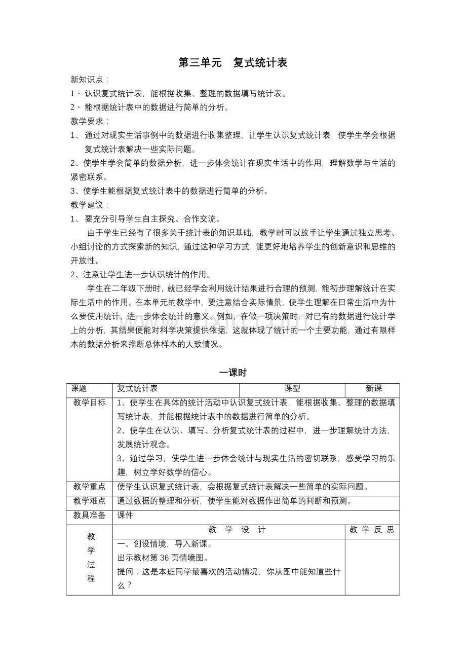 人教2011版小学数学三年级统计-(2).doc_第1页