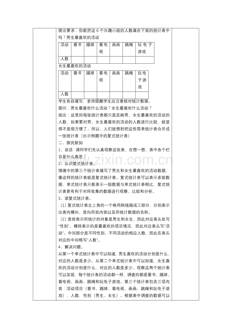 人教2011版小学数学三年级统计-(2).doc_第2页