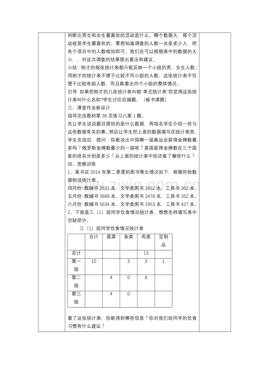 人教2011版小学数学三年级统计-(2).doc_第3页