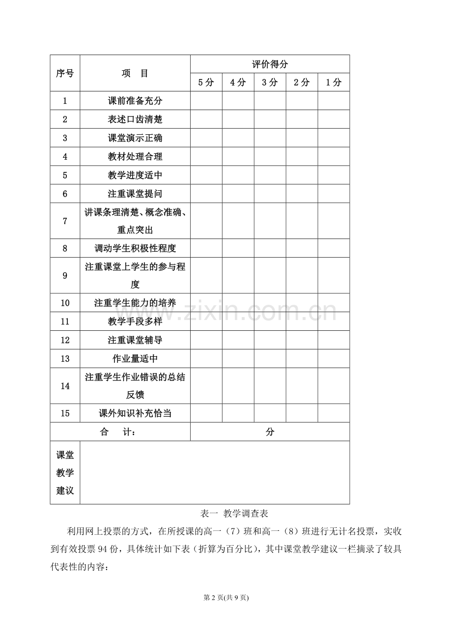 信息技术有效课堂教学的实践与研究.doc_第2页