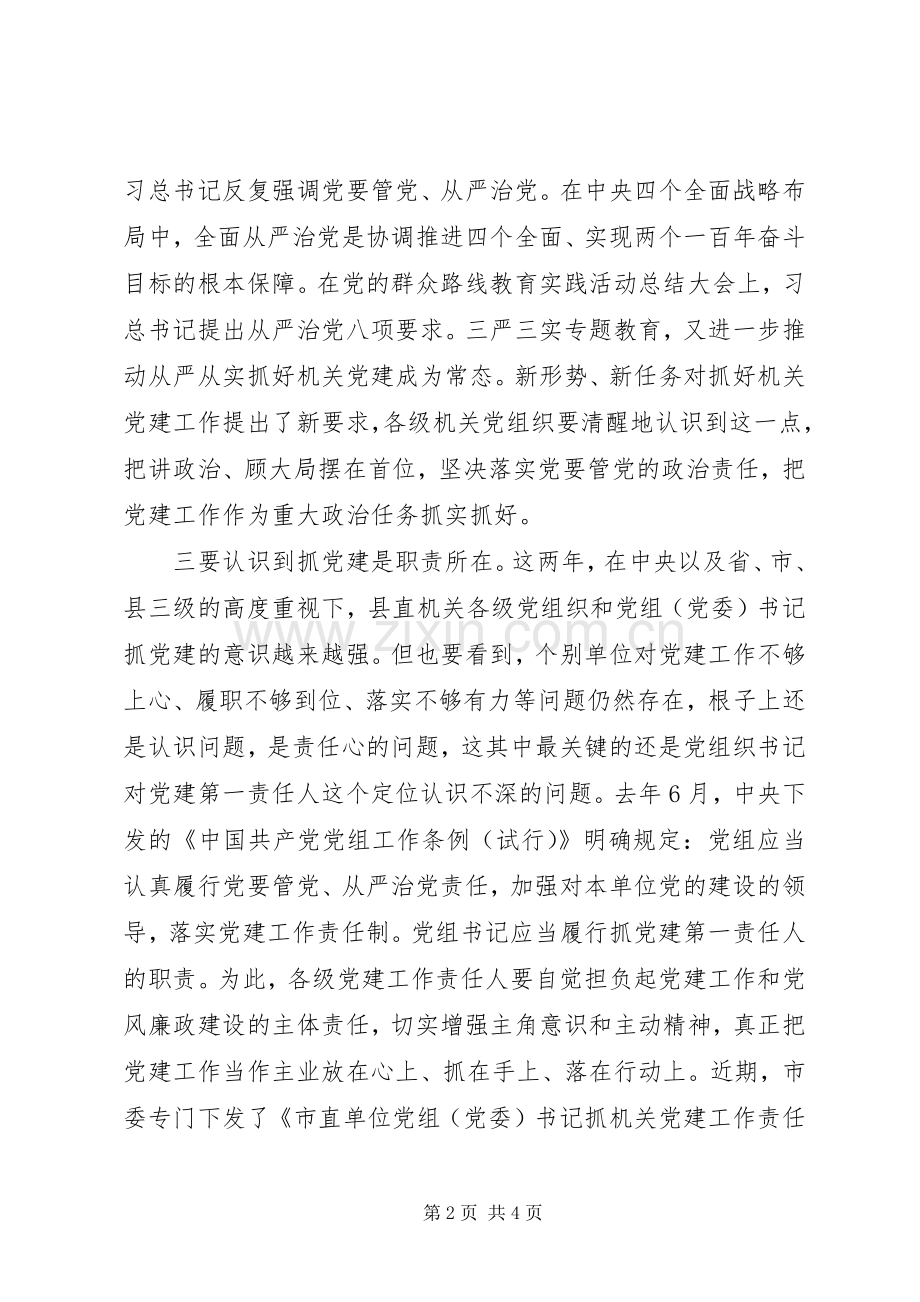 县直机关XX年党的工作会议讲话材料.docx_第2页