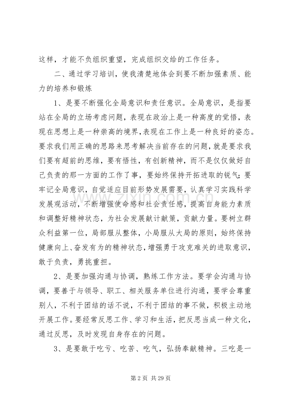 第一篇：干部学习心得体会.docx_第2页