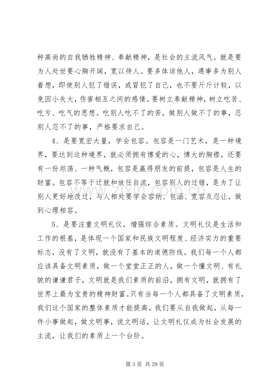 第一篇：干部学习心得体会.docx_第3页