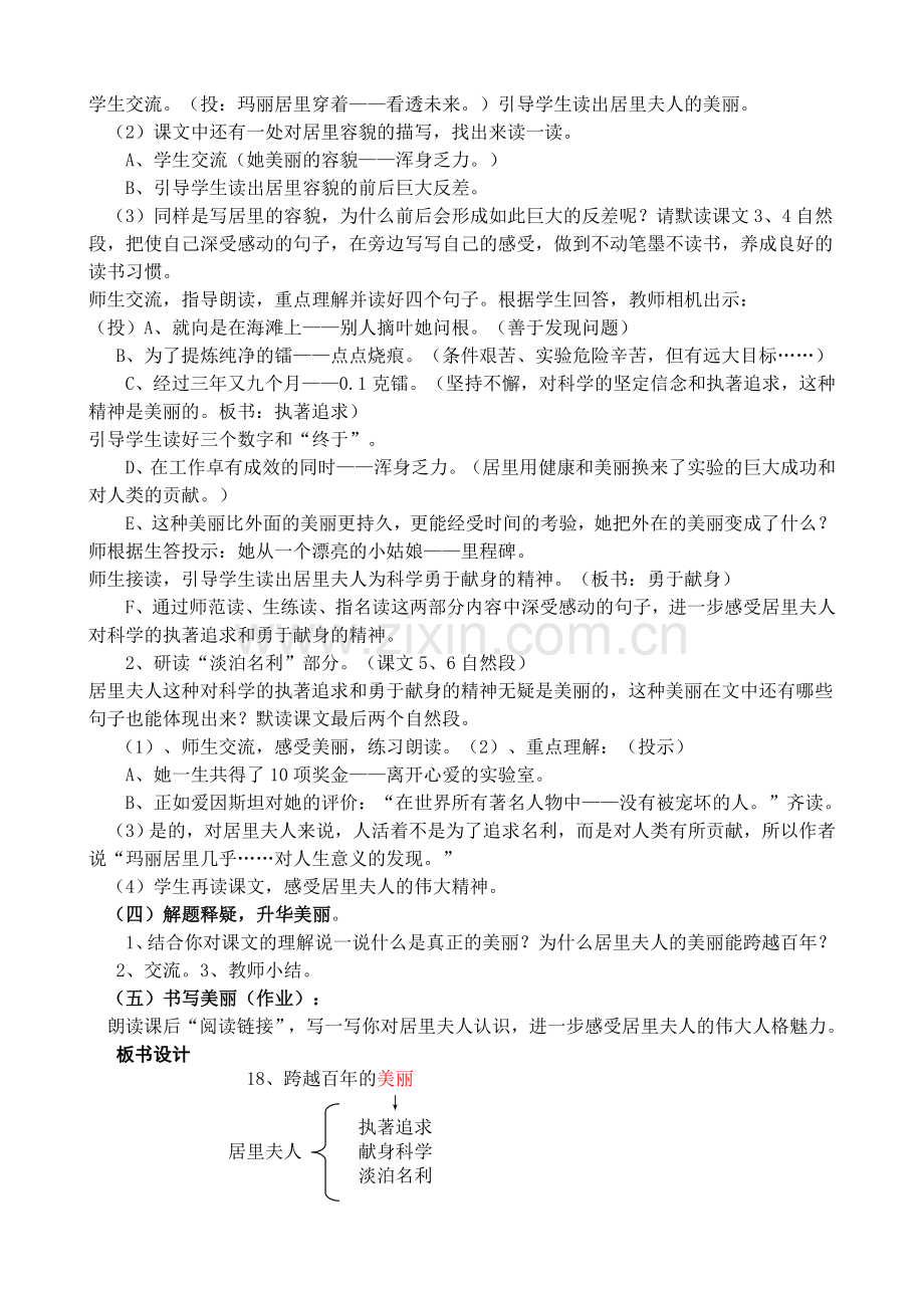 跨越百年的美丽教学设计精华版.doc_第2页